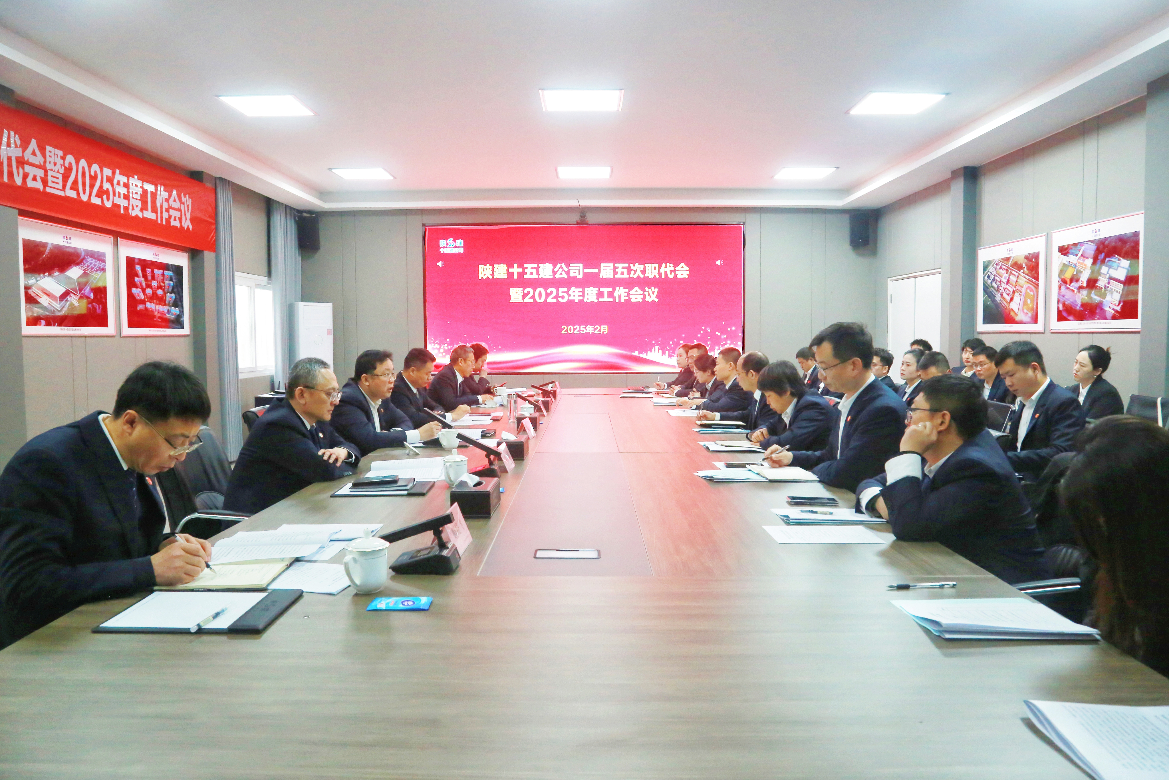 陜建十五建公司召開一屆五次職代會暨2025年度工作會議